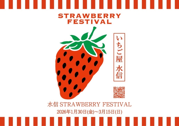 「いちご屋水信」かけ紙