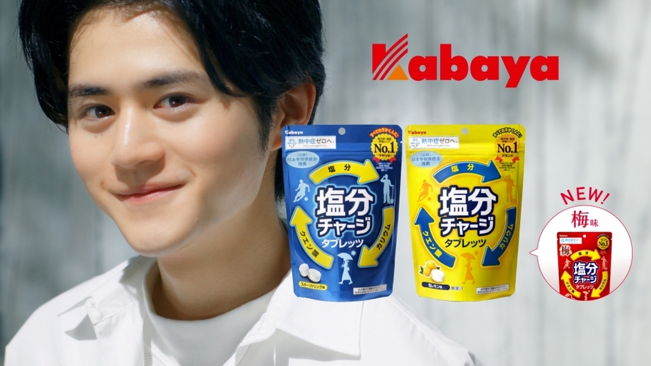 塩分チャージタブレッツ　CM