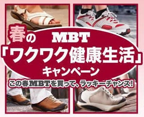 3,000円分のクオカードが抽選で1,000名様に当たる！ 『MBT春のワクワク健康生活キャンペーン』応募締め切り間近！