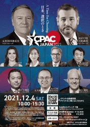 「CPAC JAPAN 2021」を12月4日(土)に 会場(先着60名)とオンラインで開催決定のお知らせ
