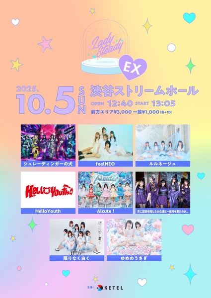 10月5日同日に開催される初の試み“LadySteady EX”