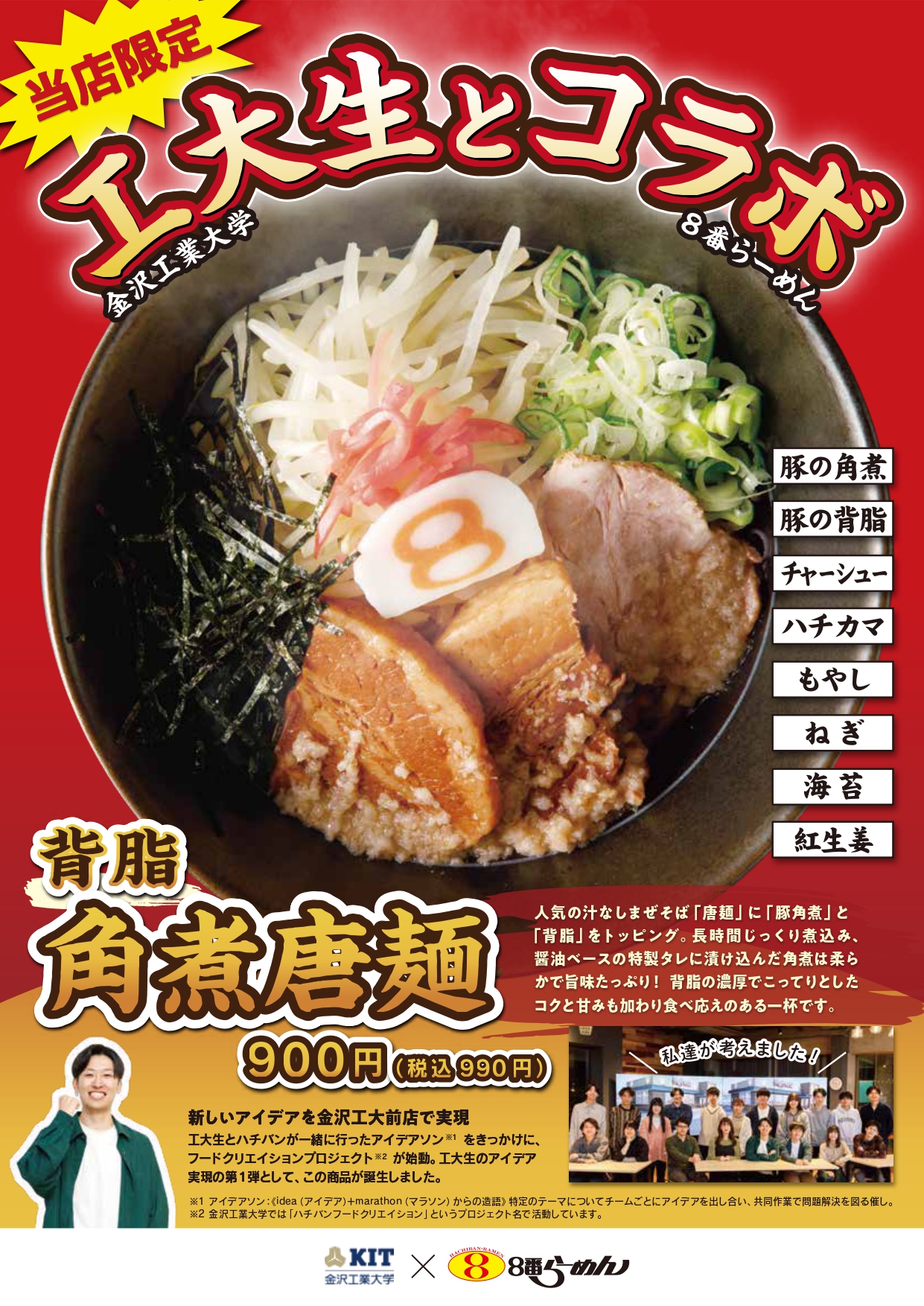 11月10日「８番らーめん金沢工大前店」新店オープン！