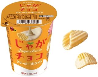 ブルボン、ミルク感たっぷりのホワイトチョコとポテトスナック 「じゃがチョコクリーミーホワイト」を9月6日(火)に新発売！