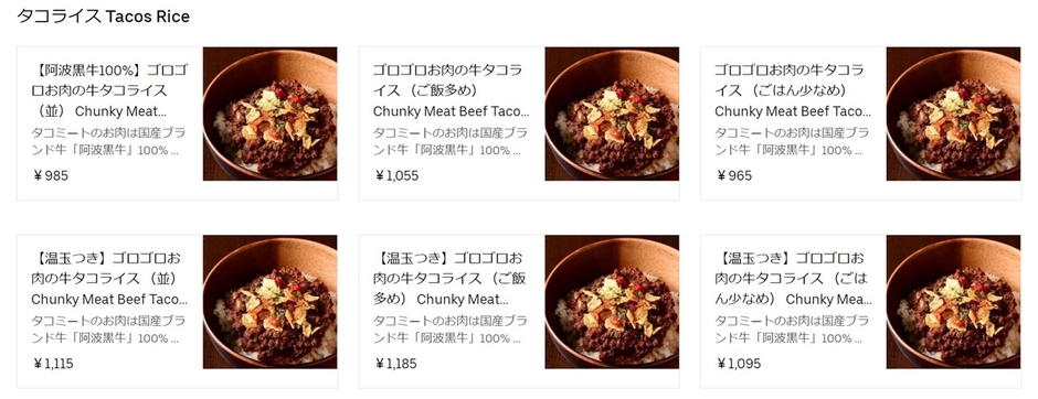 ゴロゴロお肉の牛タコスのデリバリーメニュー