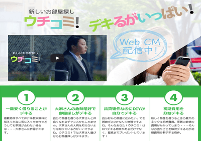 デキるがいっぱい!「ウチコミ!」