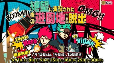 7月追加公演！夜の花やしきでのリアル謎解き、「演劇が楽しい」とツイッターで話題、公演の一部を公開！