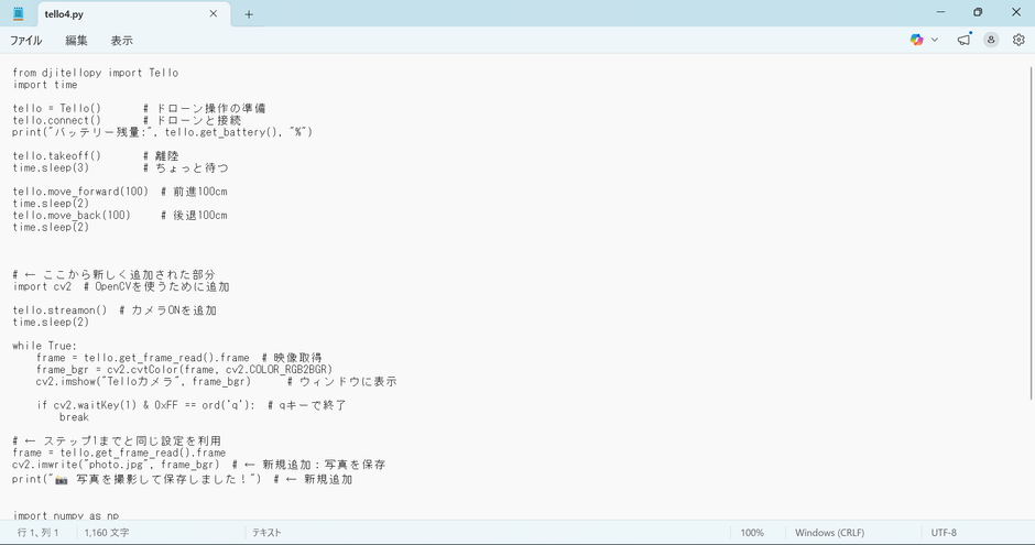 Pythonによるドローン制御プログラム