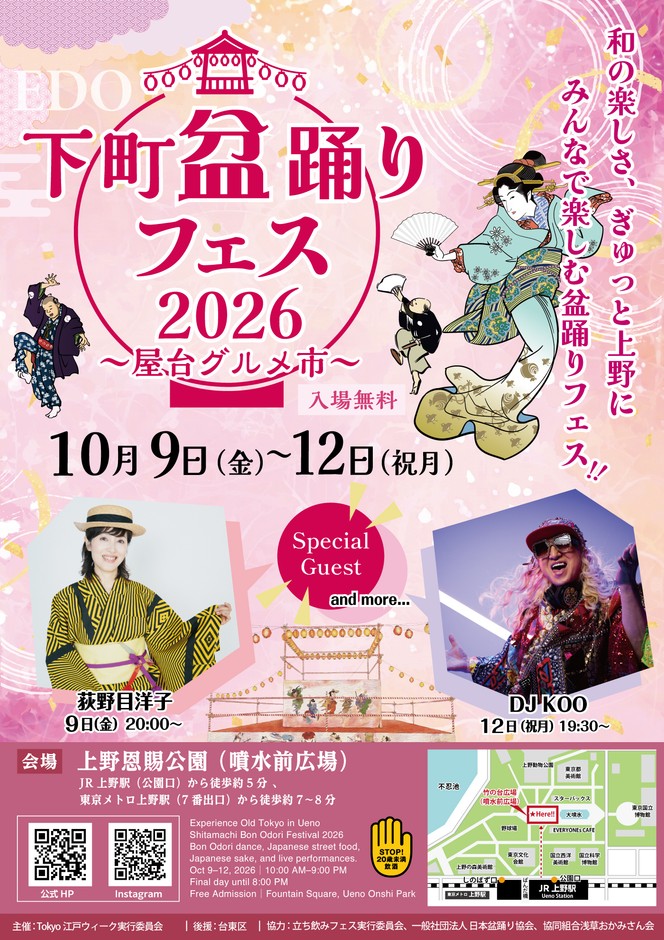 下町盆踊りフェス2026