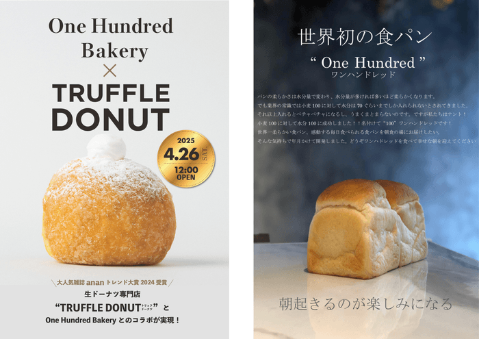 One Hundred Bakery立川南口店 と TRUFFLE DONUT のコラボ