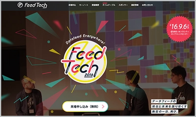 EC商品検索・レコメンド最大手のゼロスタート、データフィードイベント『Feedtech2016』の「サイト内検索＆Web接客」をテーマにしたパネルディスカッションに登壇