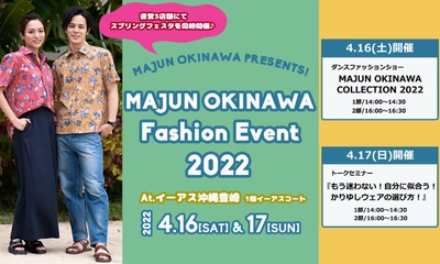 かりゆしウェアブランド「MAJUN OKINAWA」、 2日間限定のファッションイベントを 4月16日(土)よりイーアス沖縄豊崎にて開催！