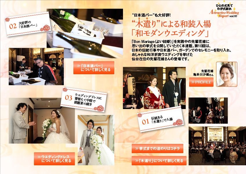 「Bon Mariage」vol.10ひとの式見てわが式創れ