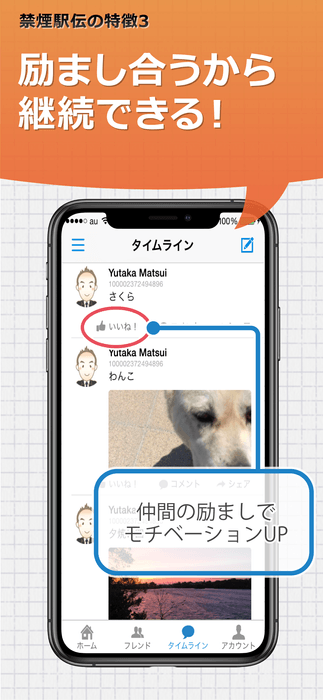 3.励まし合うから継続できる!