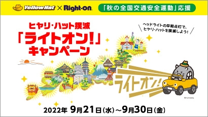 2022年9月キービジュアル