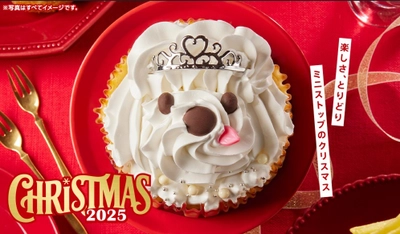 楽しさ、とりどり、ミニストップのクリスマス WEBご予約でクリスマスをおトクに楽しもう！ CHRISTMAS２０２５  ＷＥＢ予約受付１１月１７日（月）１０時～スタート