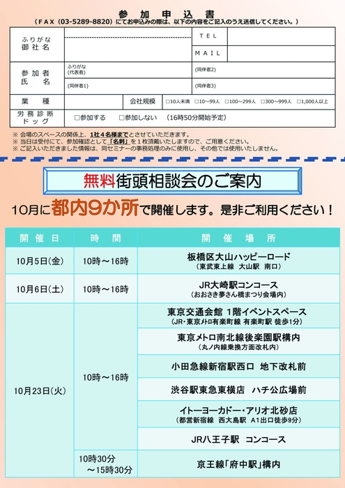 チラシ裏面