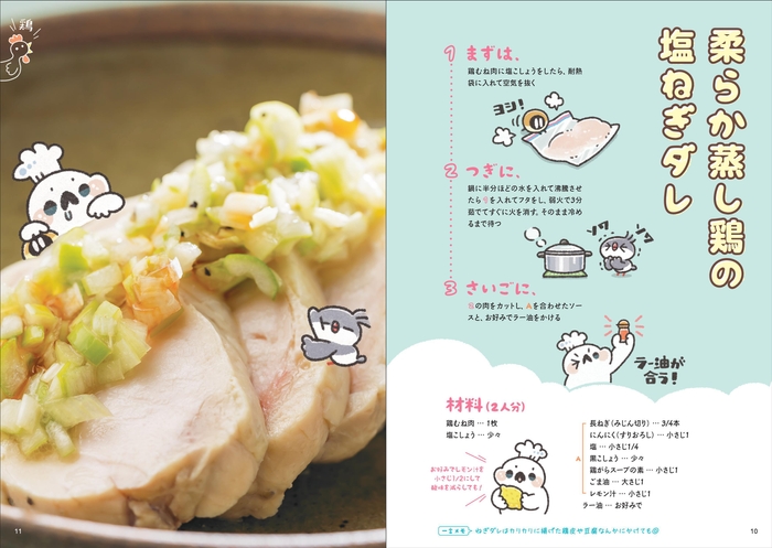 柔らか蒸し鶏の塩ねぎダレ