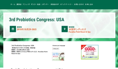 第3回プロバイオティクス学会 米国大会