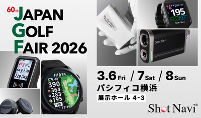 Shot NaviがJAPAN GOLF FAIR 2026に出展　 距離計測器の最新ラインナップを展示