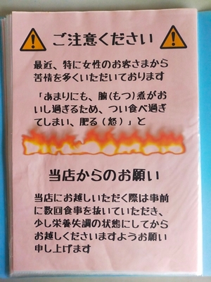 メニューブック「ご注意ください」
