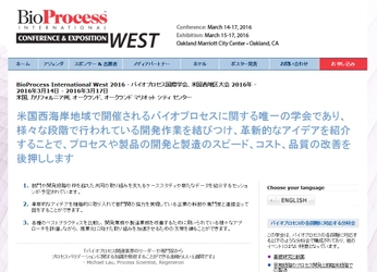国際学会 「バイオプロセス国際学会、米国西地区大会 2016年」（IBC Life Sciences主催）の参加お申込み受付開始