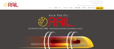 国際会議「Asia Pacific Rail 2019-アジア太平洋鉄道会議：2019年」(Terrapinn Pte Ltd主催）の参加お申込み受付開始