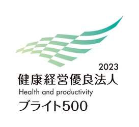 健康経営優良法人2023(中小規模法人部門)の 上位500法人である「ブライト500」に認定されました