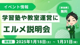 学習塾や習い事教室運営にlmessageを活用したい方向けの説明会