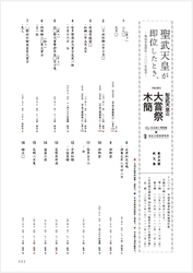 【奈良文化財研究所】聖武天皇が即位したとき。―聖武天皇即位1300年記念― × 【奈良国立博物館】特別陳列「聖武天皇の大嘗祭木簡」展示木簡釈文集を公開しました