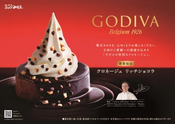 ＼クロネージュが“今だけ特別”に！／　 チョコレートに満たされるコメダ史上最強スイーツ誕生！！ 高級チョコレートブランド「ゴディバ」監修 「クロネージュ リッチショコラ」を 2月5日(金)より数量限定で販売開始！