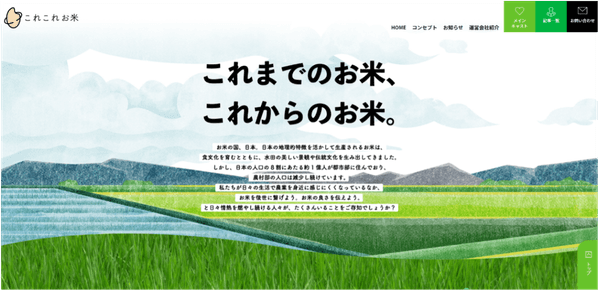 「これこれお米」サイトイメージ