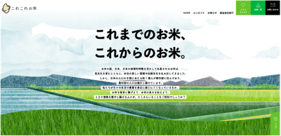 「これこれお米」サイトイメージ