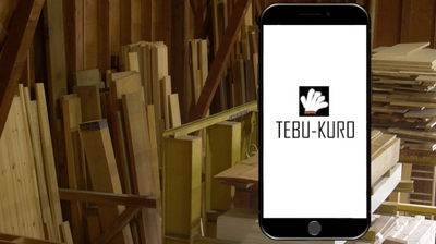 建築のもったいないとDIYの困ったを解決するアプリ 『TEBU-KURO』の動画広告が7月より配信スタート！ サービス利用料が15％に変更！よりご利用し易い料金に！