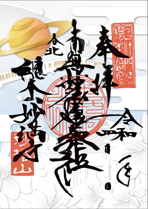 一夜限り「星空☆御朱印」イメージ