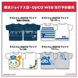 相模鉄道の大人気キャラクター「そうにゃん」 「OJICO」とのコラボレーションTシャツが初登場！