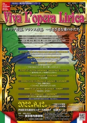 オペラの中で表現される様々な愛の形　『Viva L’opera Lirica　イタリア作品、フランス作品　～さまざまな愛のかたち～』開催決定　カンフェティでチケット発売