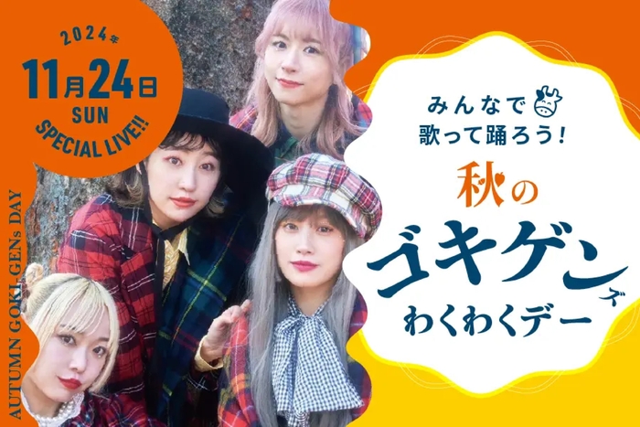 牧場オリジナル曲初披露!