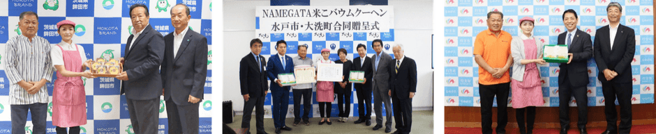 左から、鉾田市(2025年)、水戸市・大洗町合同(2026年)、行方市(2026年)の贈呈式の様子