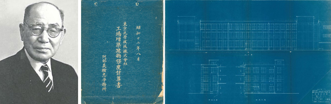 (左)コンクリート博士・阿部美樹志 氏 出典:岩手建設工業新聞(2018)、(中)2号館建設時の強度計算書、(右)2号館建設時の設計図面書