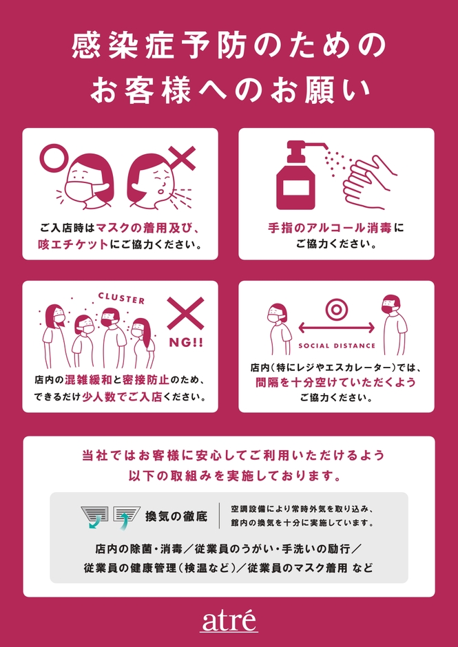 感染拡大防止ポスター