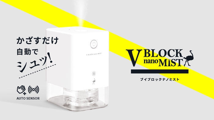 V BLOCK nano MISTブイブロックナノミスト