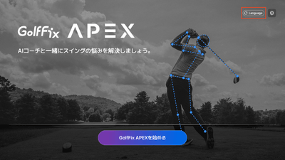 GolfFix APEX画面