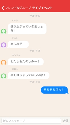 仙台放送ニュースアプリ・メッセージング機能「AirBaton（仮）」のメッセージ画面