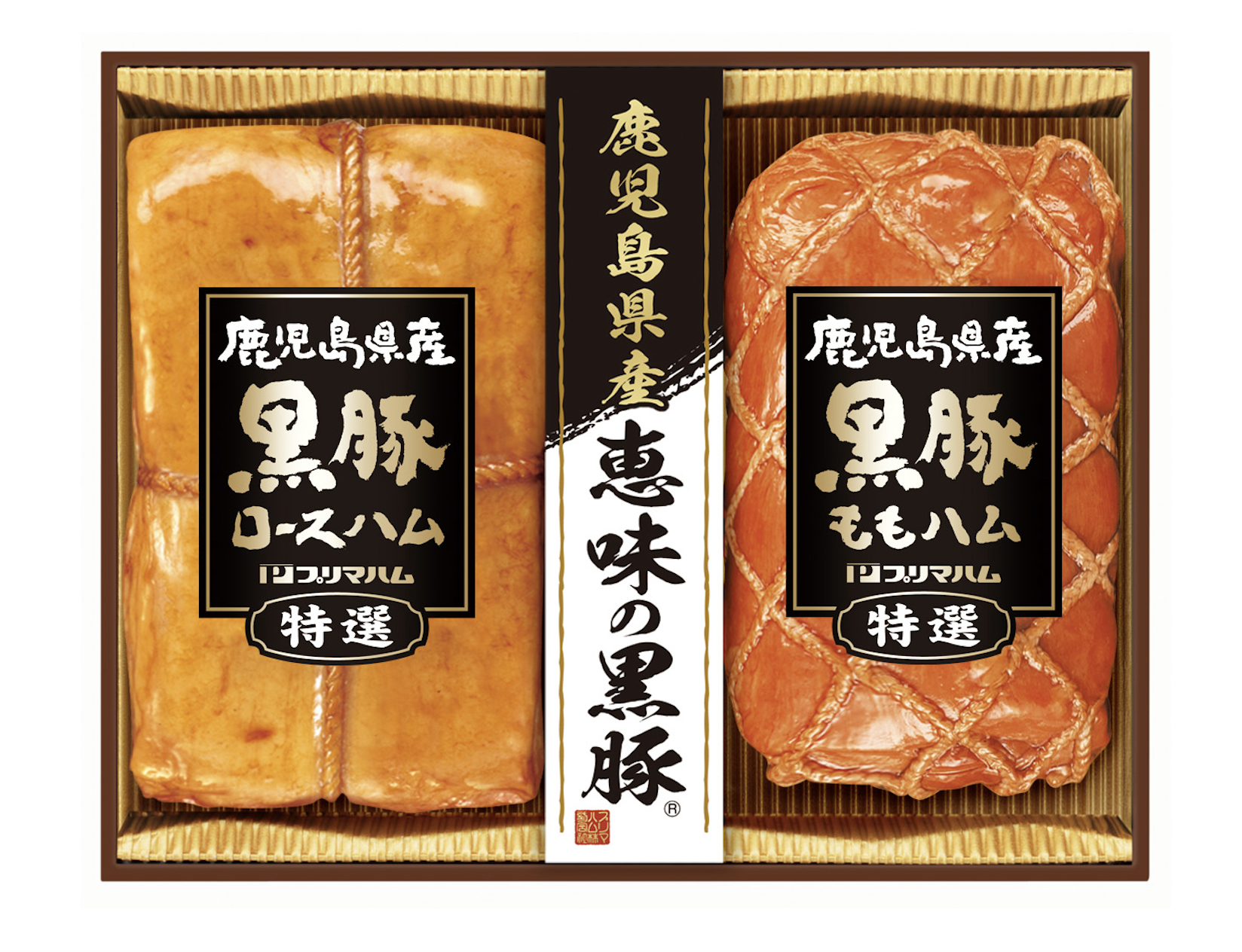 恵味の黒豚(R)