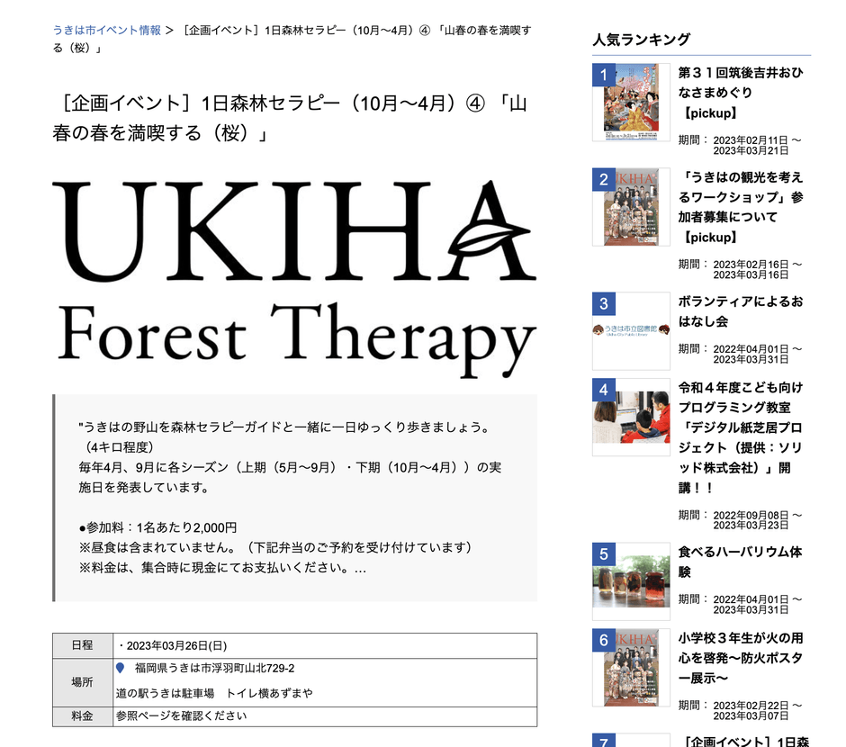 イベントページ