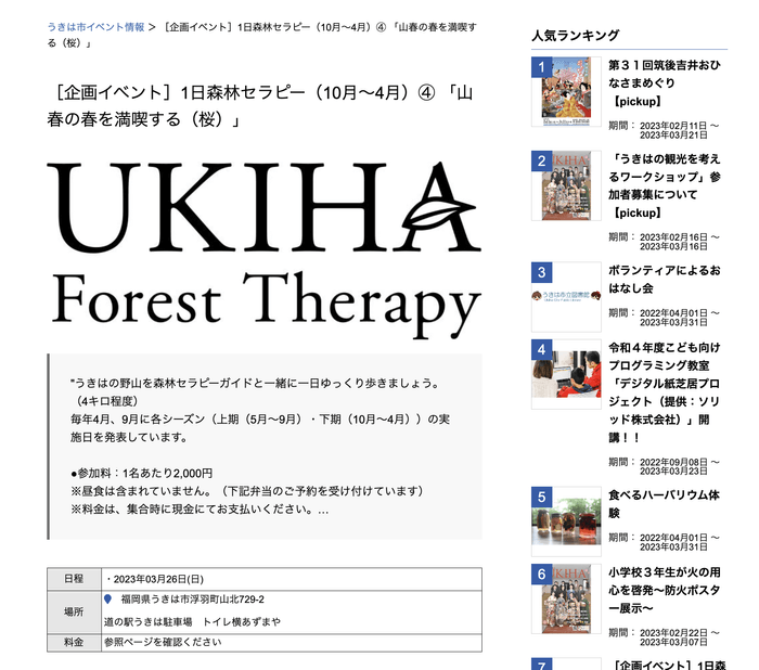 イベントページ