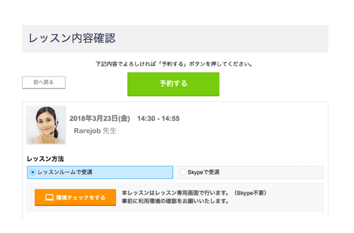 予約完了ページの画面イメージ(PCブラウザ版)