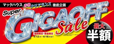 マックハウス春物クリアランス徹底企画 「Super GIGA OFF Sale」開催