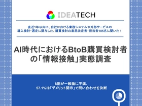 【AI時代のBtoB購買「情報接触」実態】約8割が「一般論ばかり」と感じ、57.1%が"誠実さ"で問い合わせ先を決断。約6割が生成AIで情報収集、求められるのは「生々しい事例や現場のノウハウ」
〜メリット偏重の情報発信が不信感を生む時代、企業サイトに求められる「正直さ」の再定義〜