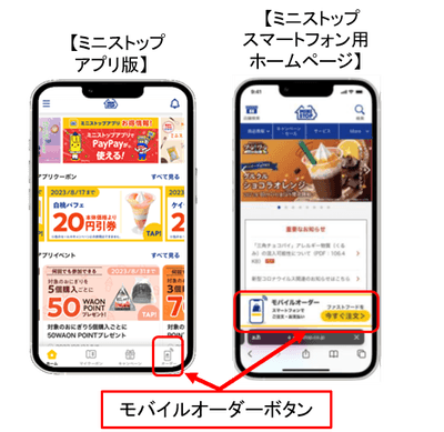 モバイルオーダー画面イメージ、アプリ＆スマートフォンサイト（画像はイメージです。）